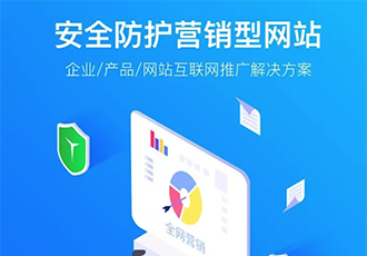 重磅推薦，麥格安全防護(hù)營(yíng)銷型網(wǎng)站上線了
