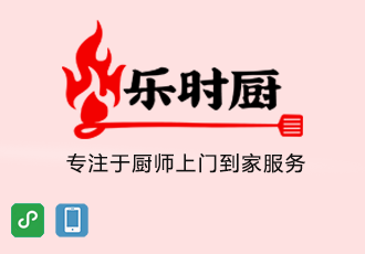麥格案例|樂(lè)時(shí)廚-上門廚師服務(wù)