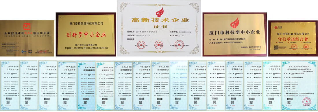 廈門麥格信息科技資質(zhì)榮譽(yù)